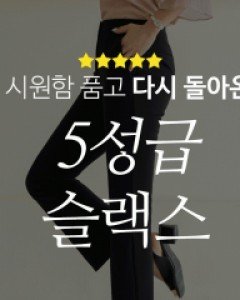 썸머원심플 부츠컷슬랙스[S,M,L,XL사이즈]