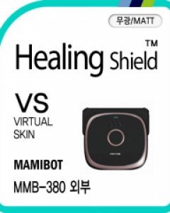 마미봇 청소기 MMB-380무광 외부보호필름 세트(각1매)