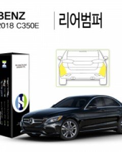 벤츠 C클래스 C350E 2018 자동차용품 PPF 필름 리어범퍼 세트