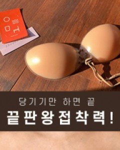 실리콘 코르셋 누드브라 [당일발송]