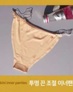 투명 끈 조절 이너팬티 [당일발송]