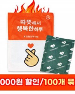 따뜻한 핫팩 100개묶음