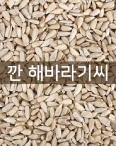 깐 해바라기씨 100g