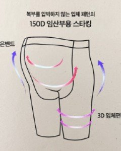 로인 임부 스타킹