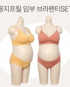 [기간한정할인]골지프릴 임부브라팬티SET