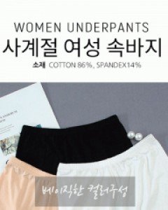 *사계절 속반바지*