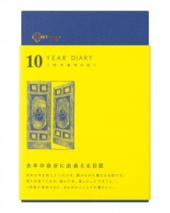10년 다이어리