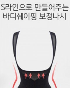 바디쉐이핑 나시