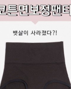 뱃살이없어요 보정속옷/거들팬티