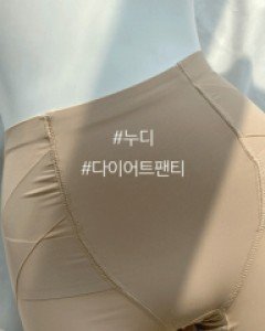 누디커팅 똥배팬티