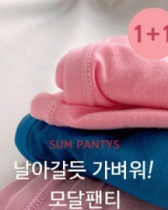 1+1 니가 제일편해-모달팬티