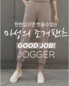 텀어썸 조거팬츠