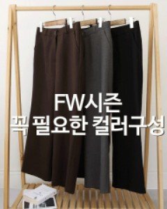 지금이순간 와이드슬랙스[S,M,L사이즈]