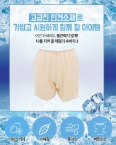 넘시원한 인견속바지