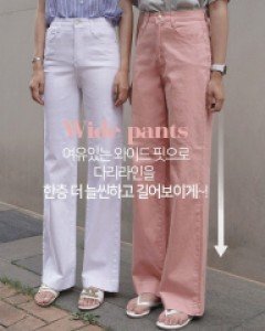 일상맞춤 와이드면팬츠[S,M,L,XL사이즈]