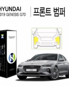 제네시스 G70 자동차용품 PPF 필름 프론트범퍼 세트