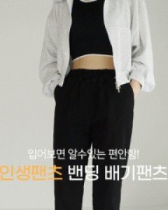 NA1810(S~XL)이즈 밴딩 배기팬츠