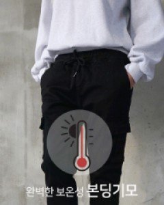 (남/여 커플)NA1812 NA1813카고 밴딩 기모 조거팬츠(블랙)