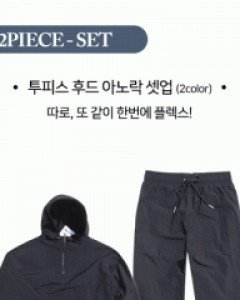 G9006G8040(M~XL)투피스 후드 아노락 셋업