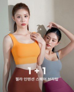 젤라 인텐션 스퀘어 브라탑 1+1