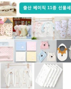 출산용품 베이직 11종 선물 세트