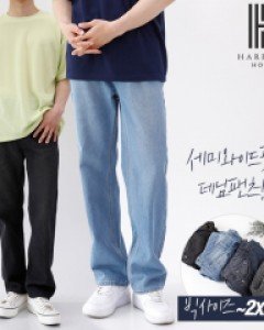 [해리슨] 세미 와이드 데님 팬츠 2068 JIM1269