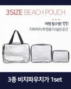 비치파우치 3종 [당일발송]