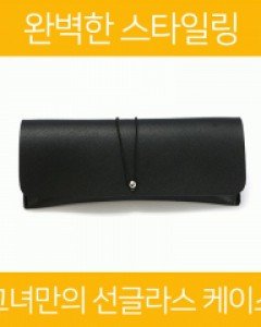 트렌디 선글라스 케이스