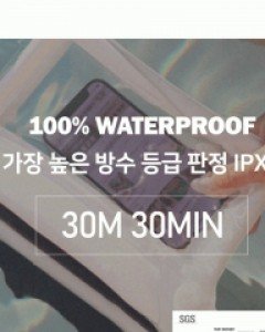 [당일발송][10%할인/1+1할인] 강력 방수 스마트 방수팩 IPX8등급
