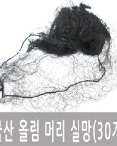 국산 승무원 올림머리 실망 머리망 (30pcs)
