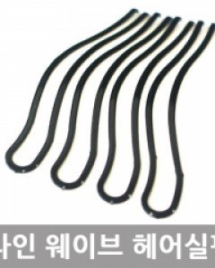 웨이브 라인실핀(4P)