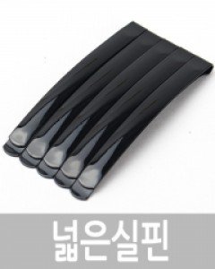 넓은 실핀