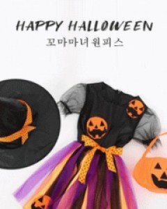 꼬마마녀원피스