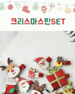 A. 크리스마스핀SET