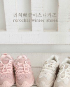 ★리치뽀글이스니커즈