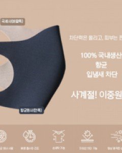 기능성 에어로실버 항균 사계절 마스크