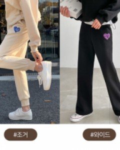 '따숨' [특별한기모] 자체제작/ 하트 자수 팬츠(조거or와이드) #79785, #79786