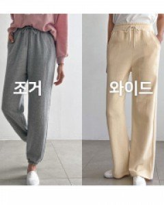 2종택1 조거/와이드 데일리 쭈리 트레이닝 팬츠 #79861, #79862