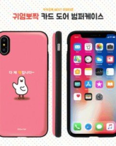 실버벨 귀염뽀짝 아이폰 호환 카드 도어 범퍼 케이스