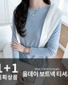 L22CS-MK1723/(1+1)올데이 보트넥 베이직 티셔츠