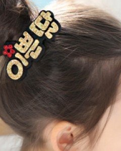 이쁜딸글씨 헤어핀 (bhp079)