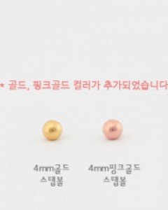 기본 1.2mm 피어싱볼 (ot156)