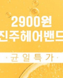 ◆진주헤어밴드 9종◆ 균일가 2,900원