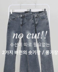 Cash Semi Boot Cut Pants (Short/Longver)