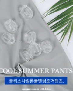 Cleats Nylon Cool Banding Jogger Pants