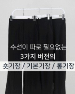 Rentry Banding Boot Cut Slacks (Short/Basic/Longver)