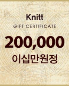 [5%할인] 20만원 니뜨 상품권