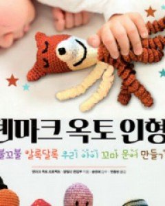 덴마크 옥토 인형