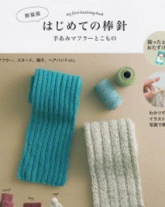 첫 대바늘 손뜨개 머플러와 소품  /적립금구매불가상품