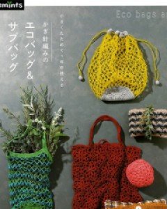 작게 접어서 1년 내내 쓸 수 있는 코바늘 뜨개 에코백 & 서브백  /적립금구매불가상품